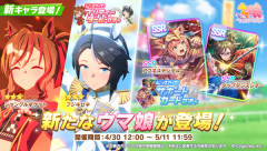 【ウマ娘】★3ジャングルポケット･フジキセキ、サポカSSRアグネスデジタル･タップダンスシチーが登場！10連ずつ回します