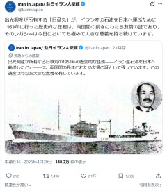 【速報】イラン政府「両国間の長きにわたる友情の証、日章丸(出光)は通れる。いつでも通れる」