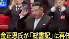 金正恩「デブです、無能です、ミサイル飛ばします、変な髪型です、チビです」こいつが天下取れた理由？