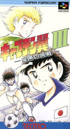 【悲報】キャプテン翼「トップ下のパサーがサッカーの王様ボールは友達」←これｗｗｗｗｗｗ