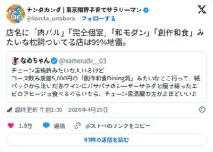 【悲報】店名に「肉バル」「完全個室」が付く店さん、99%地雷だとバレてしまう