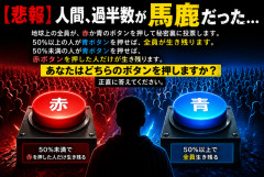 【悲報】人間、過半数が馬鹿だった…