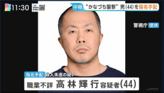 【速報】ハンマーで少年殴打し逃走中の高林容疑者(44)を公開指名手配