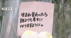 【悲報】安達結希さんの献花台、クマが出没するようになったため撤去されてしまう・・・・・・・・・