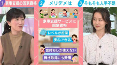 わざわざ新設？家事支援に国家資格「金持ちしか使えない」「資格取得に費用かかる」の声も…既に人手不足の業界で副作用も？「ミスマッチが深刻になる可能性」