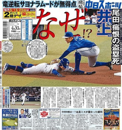 中 ス ポ 一 面 「 な　ぜ 」　　京 田 「！？」