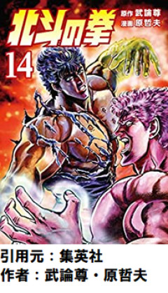 【悲報】北斗の拳世界、ろくな食べ物がない・・・・