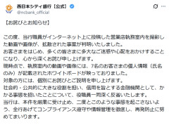 西日本シティ銀行、SNS「BeReal」の支店内部を撮影した動画が拡散されていることを謝罪