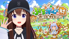 【ぷちホロの村 - 剣とお店と田舎暮らし】わたしものんびり生活がしたい！！ときのそらが挑む！