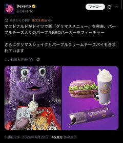 【超画像】ドイツのマクドの新メニュー、なんかグロいｗｗｗｗｗｗｗｗｗｗｗｗｗｗｗｗｗｗ