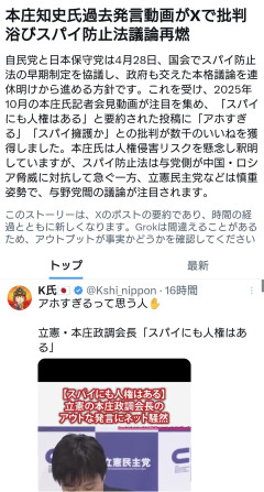 【速報】立憲・本庄政調会長、焦ってやばいこと言ってて草「スパイにも人権はある」