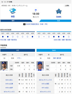 【ドラゴンズ実況】4/30 中日vsDeNA（バンテリン）18:00～先発：マラー【中継:東海TV　Jスポ2 DAZN他】