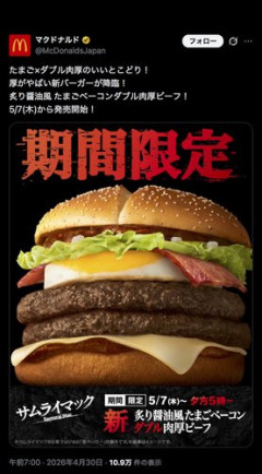 【悲報】マクドさんの新バーガー、トマトを卵に変えただけだったｗｗｗｗｗｗｗｗｗｗ