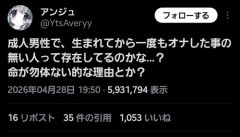 【悲報】女性「生まれてから一度もしたことない男っているの？」→とんでもない人が手を挙げるｗｗｗｗ