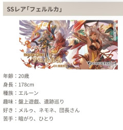 【グラブル】土フェルルカ登場の反応  最新ストイベを経て遂にプレイアブル化、1アビ使用後に条件を満たすと様々なアビダメが自動発動するキャラ
