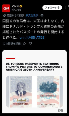 【朗報】トランプ、自分の肖像画をパスポートに入れてしまうwww