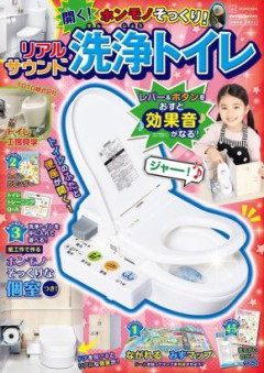 令和最新の女児向け雑誌の付録がヤバすぎると話題に