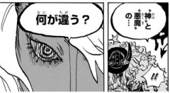 ワンピース、ラスボスが悪魔だったwww