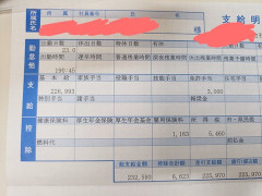 【画像あり】フリーターだけど「給与明細」届いたｗｗｗｗｗ