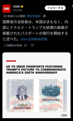 【朗報】トランプ大統領、自分の肖像画をデザインしたパスポートを発行してしまう