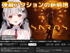 SIEさん、SAROSが売れなさ過ぎるので人気Vに案件を出す