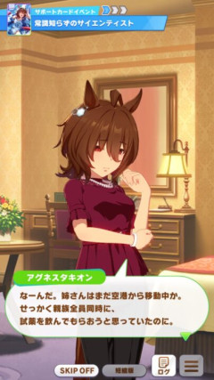 【ウマ娘】タキオンのサポカイベントでがっつり匂わせ来たな…？