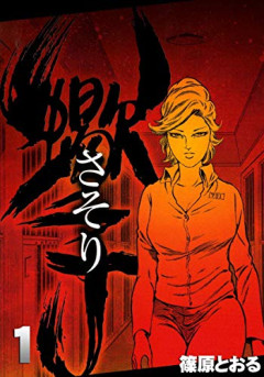 【衝撃】サソリ、金属で体を強化していた。しかも部位ごとに金属を使い分けている模様ｗｗｗｗ