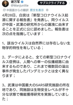 武漢ウイルスは中国・武漢の研究所からの漏洩に由来することを正式に公に認める  [4/30]