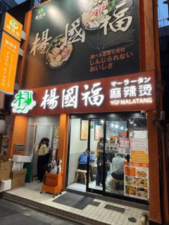 【朗報】「麻辣湯」、若い女性に大ヒットwww