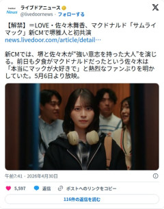 【朗報】＝LOVE佐々木舞香さん、マックのCMで堺雅人と共演してしまう
