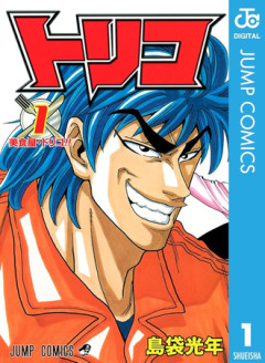 トリコ読み直したせいでトリコか？って思ってしまう