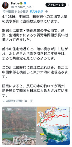 経済崩壊の中国・四川省で、工場から大量の汚染廃水が川に直接放流される。いずれ日本へ