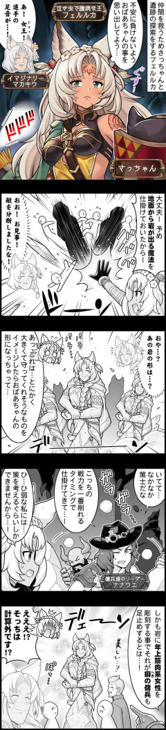 【グラブル】ぐらぶるっ！3081話 遺跡の探索をするフェルルカ