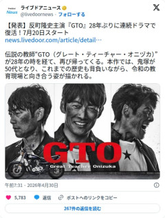 【速報】反町隆史さん、50代の鬼塚として28年ぶりにGTO復活してしまう