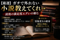 【厳選】ガチで外れない小説教えてくれ→読後の満足度エグいの頼む