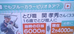 【画像】ガテン系の日給、限界突破ｗｗｗｗお前らもやれｗｗｗｗ