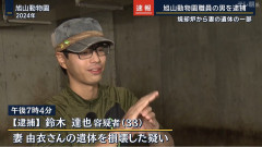 旭山動物園遺体遺棄事件　逮捕された夫・鈴木達也容疑者（33）の顔 （※画像あり）