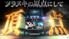 【画像あり】スマスロカバネリの稼働が飛んでいるホールがあるらしい…