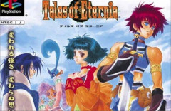 『テイルズ オブ エターニア』リマスター版が出るという噂