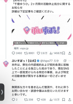 【悲報】ぶいすぽ運営、注意喚起「現在SNS上で一部見受けられる特定の事案、および特定の活動者様が関与する事実は一切ございません」