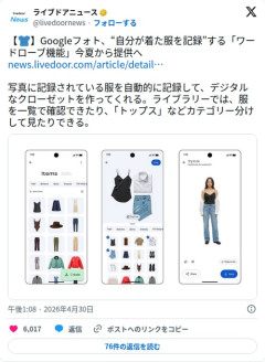 【朗報】Googleフォトさん、撮った写真から服を自動記録してデジタルクローゼットを作ってしまう