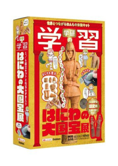 【朗報】「学研の学習」さん、16年ぶりに復活して第1弾に国宝はにわを持ってきてしまう