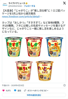 【画像】じゃがりこさん、推し活仕様に大変身してしまう