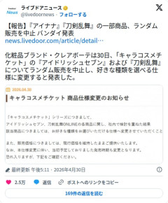 【朗報】バンダイさん、キャラコスメのランダム販売を中止して選べる仕様に変更してしまう