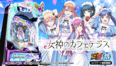おじさん「女神のカフェテラスを20代くらいの若い女が1人で打っててびっくりした」