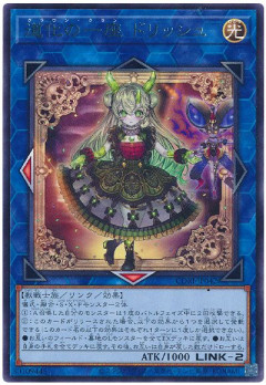 【遊戯王OCG】最近生きるのたのしいドリッシュちゃん