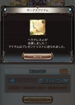 【グラブル】スペリオル付きスタレが今回のフェスより販売中、3凸済で未入手から1つランダム入手のスタレ