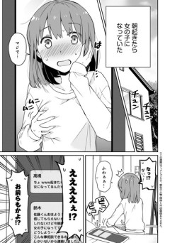 【朝起】なんだよこの漫画ｗｗｗ【注意】