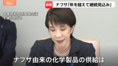 【朗報】高市首相｢ナフサ､年明け以降も確保｣ 中東以外で代替調達