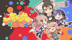 【神回】フレン・E・ルスタリオと愉快な仲間たちが繰り広げる「めちゃかわ連合」！五十嵐梨花 花畑チャイカ 先斗寧